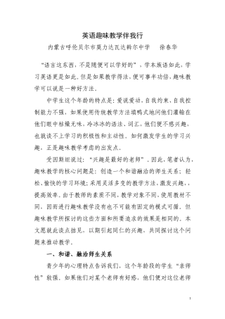 英语趣味教学伴我行修改版