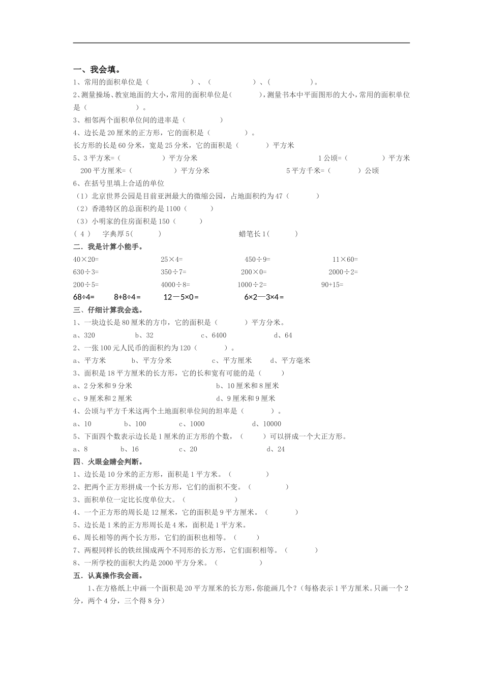 三年级数学周清试卷_第1页