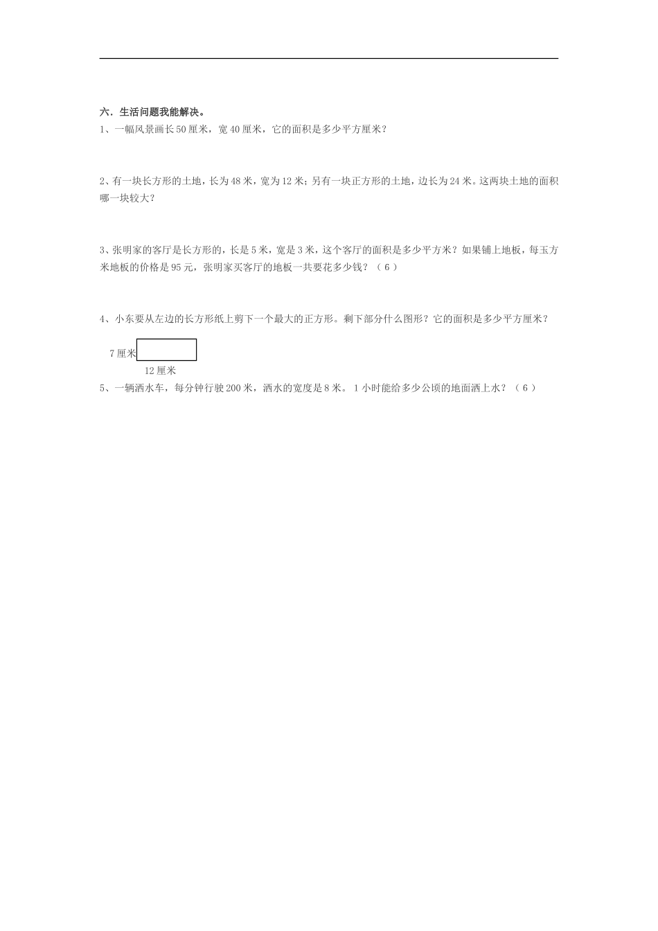 三年级数学周清试卷_第2页