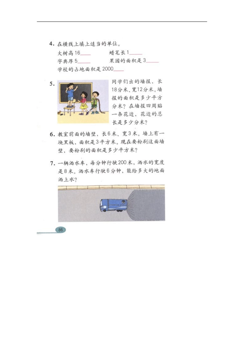 三年级数学周清试卷_第3页