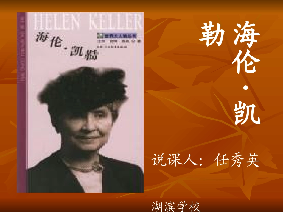 海伦凯勒(1)_第1页