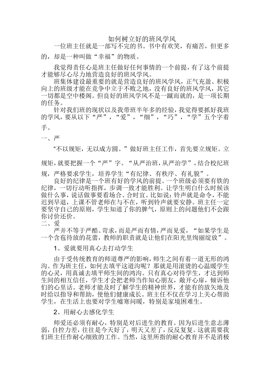 如何树立好的班风学风_第1页