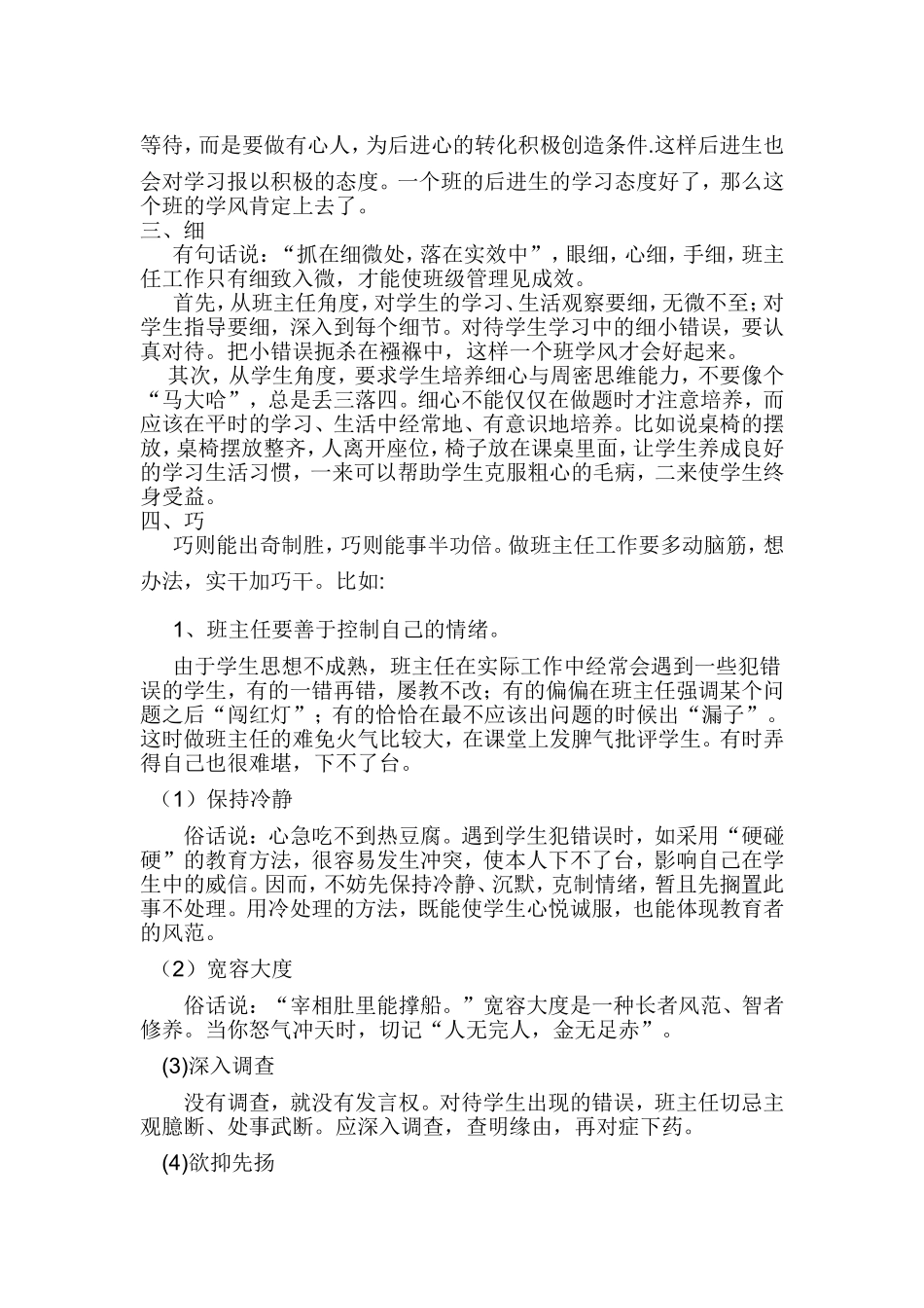 如何树立好的班风学风_第2页