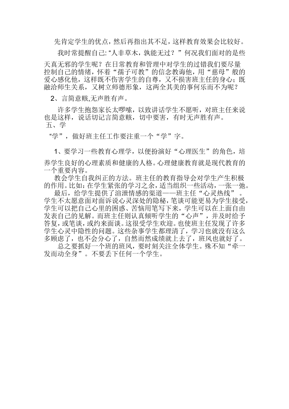 如何树立好的班风学风_第3页