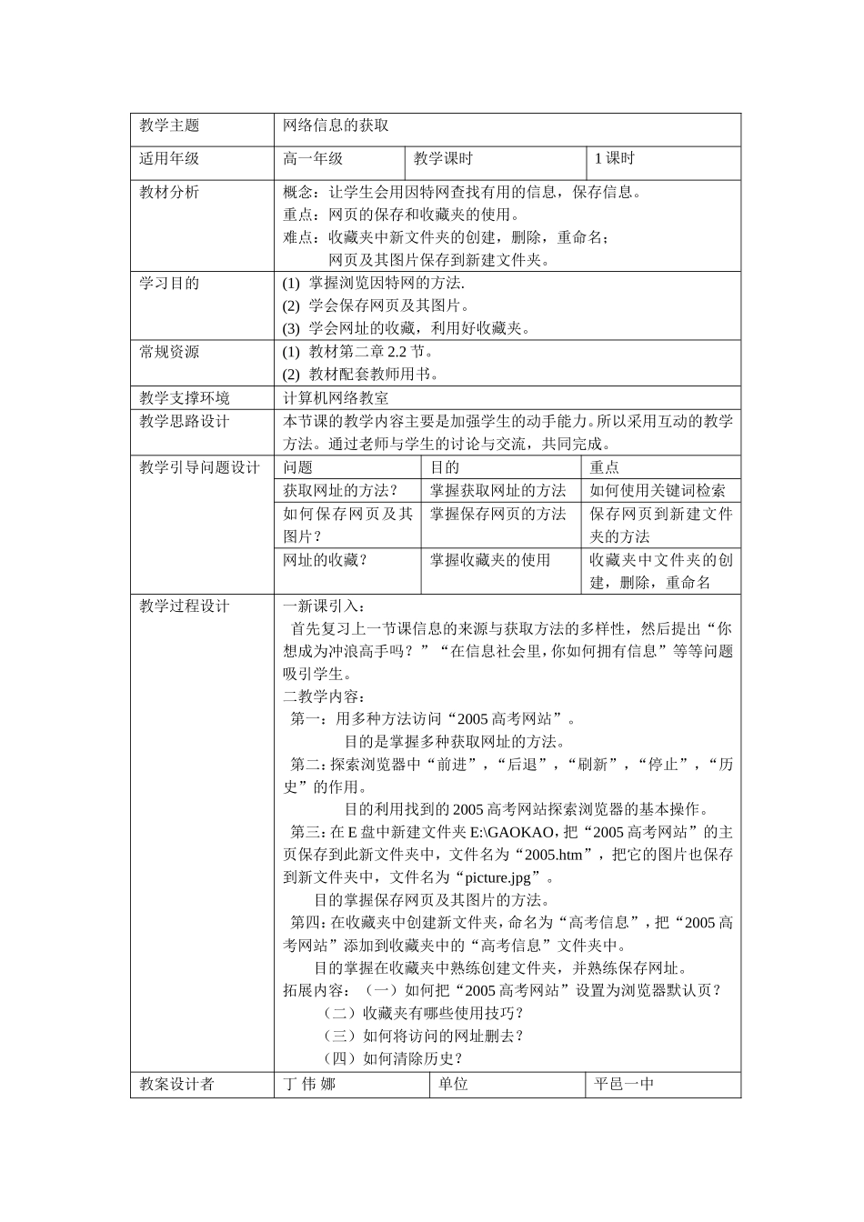 [教学设计]06网络信息的获取_第1页