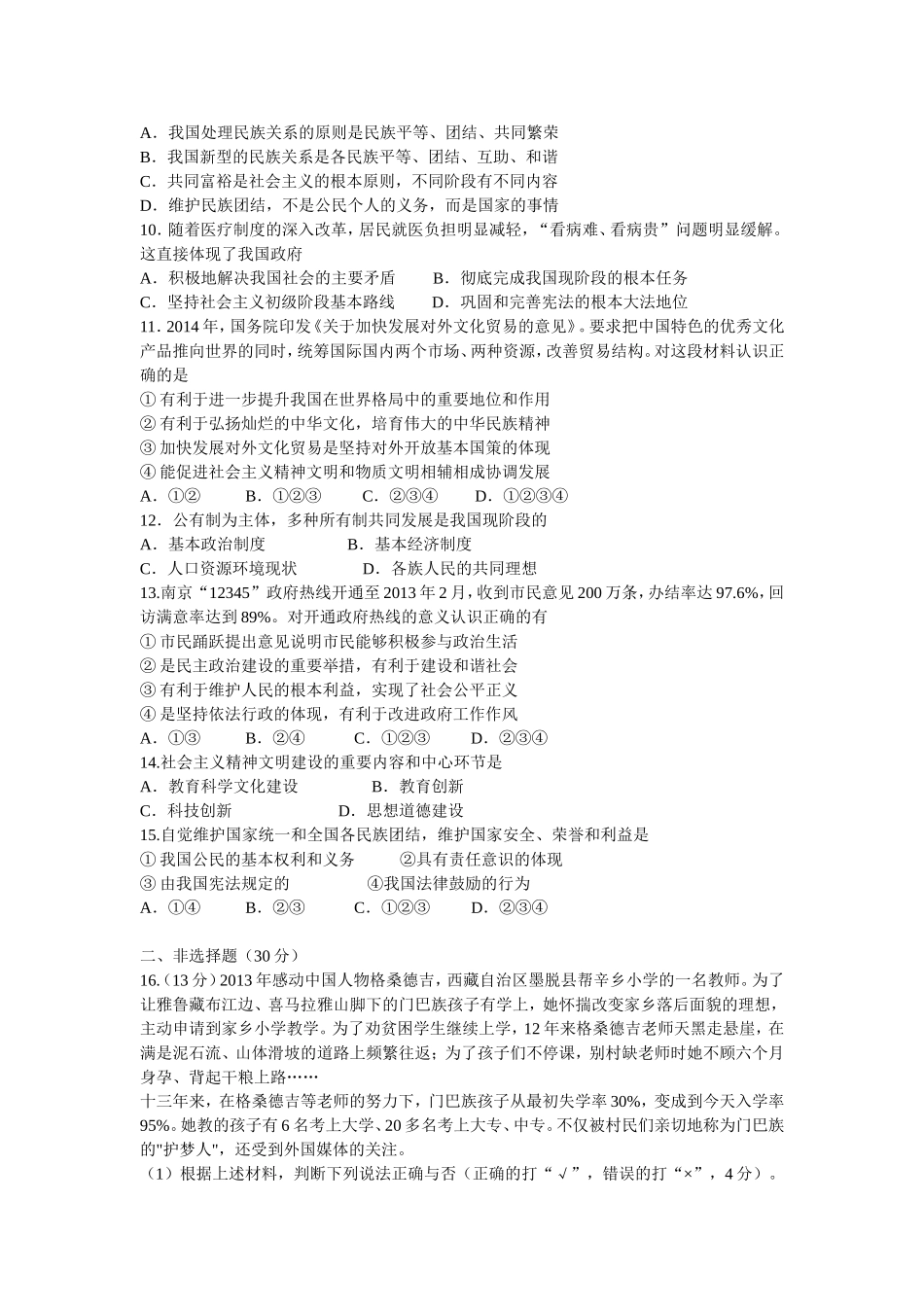 2015年中考思品模拟三试题与答案_第2页