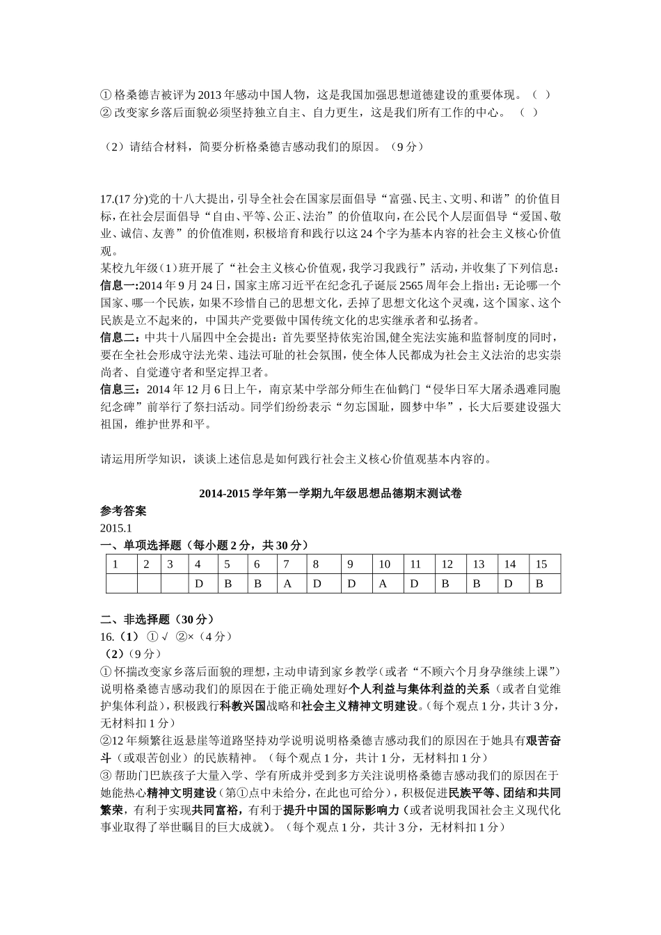 2015年中考思品模拟三试题与答案_第3页