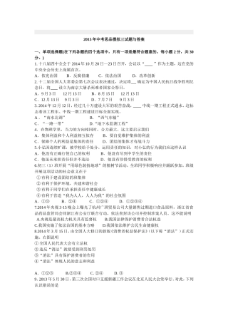 2015年中考思品模拟三试题与答案