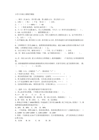 小学六年级上册数学测验