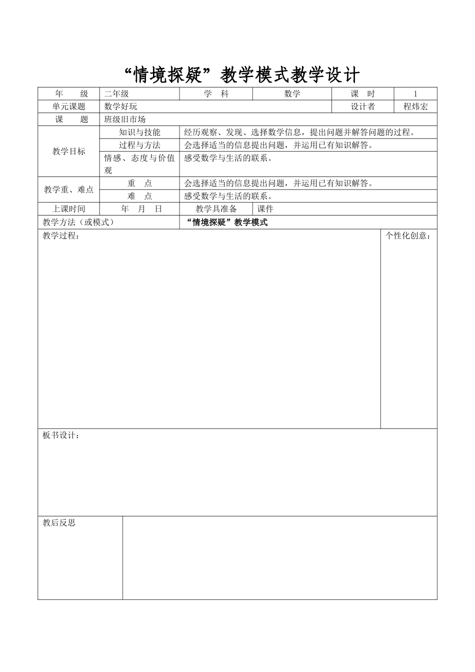 情境探疑教案_第1页
