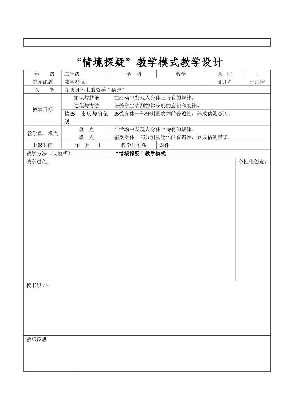 情境探疑教案_第2页
