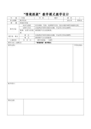 情境探疑教案