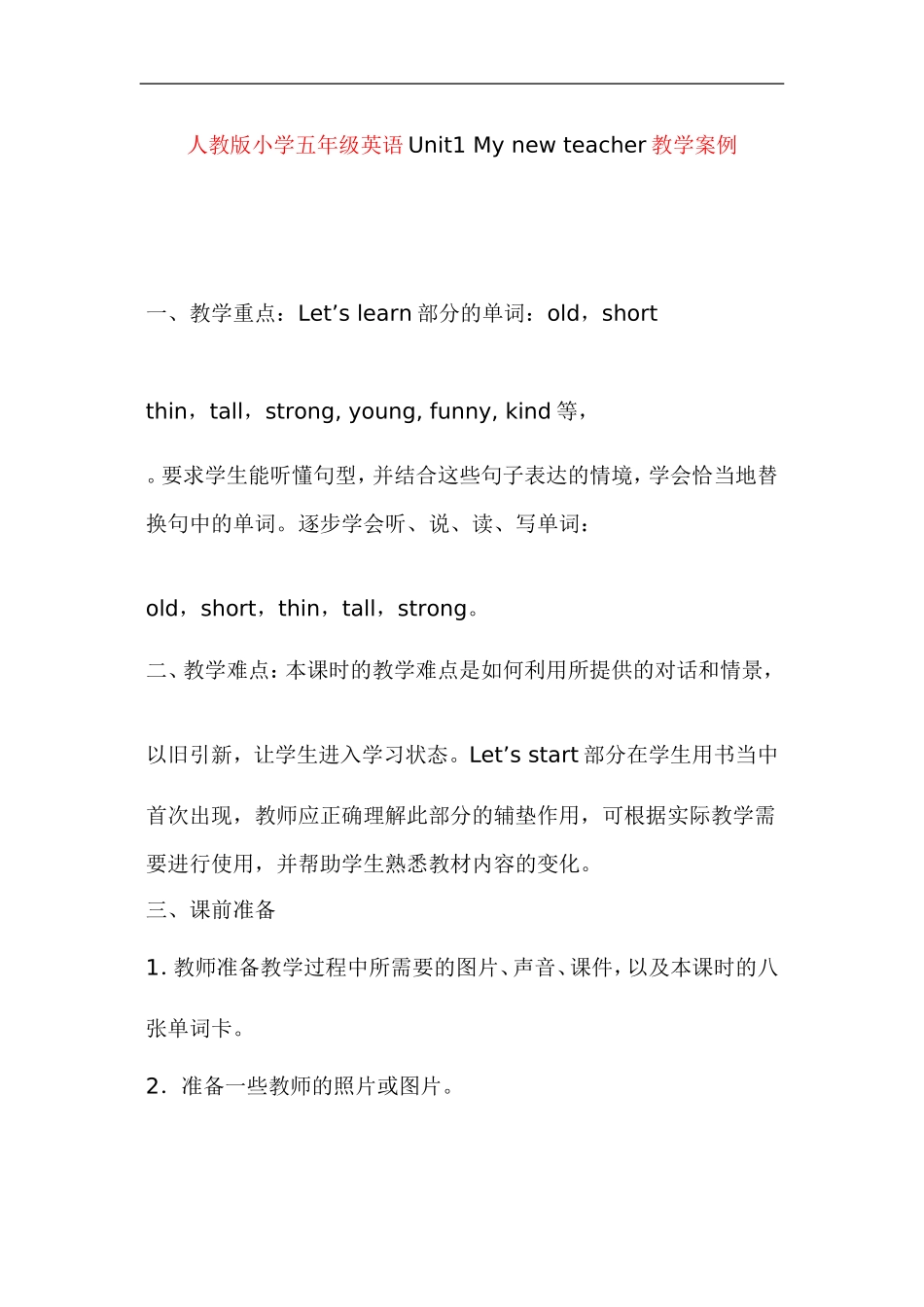 人教版小学五年级英语Unit1Mynewteacher教学案例_第1页