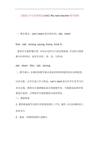 人教版小学五年级英语Unit1Mynewteacher教学案例