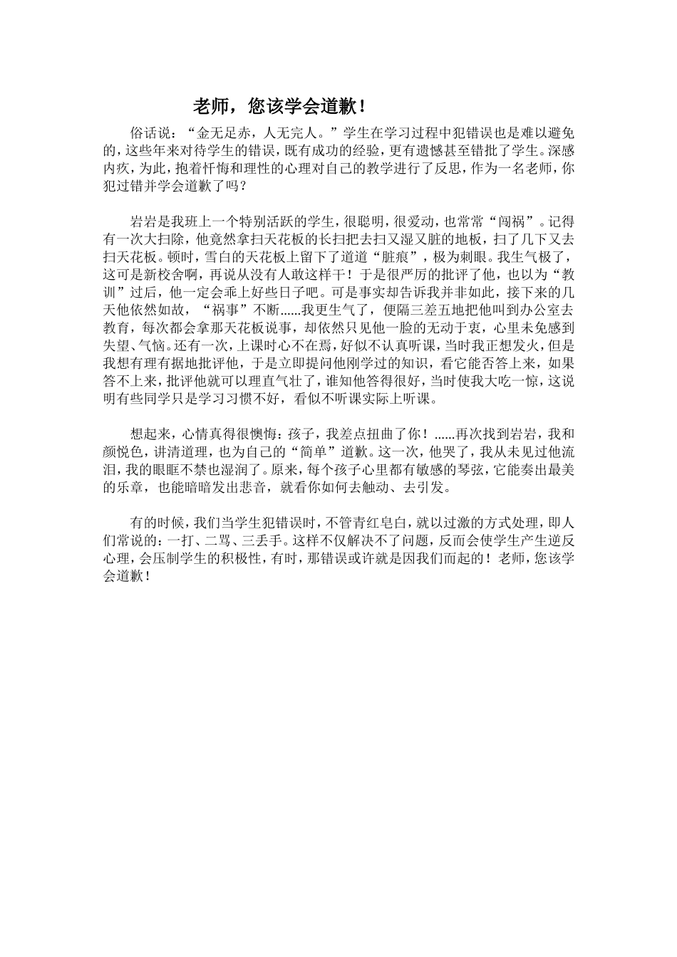 老师您该学会道歉_第1页