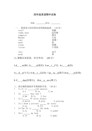 冀教版小学英语四年级上册期中试题(新版)