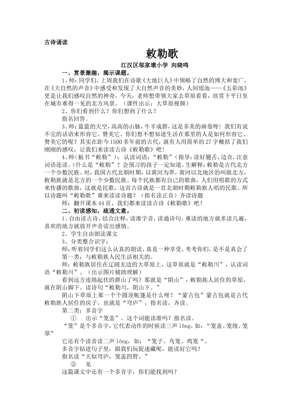 敕勒歌教学设计_第1页