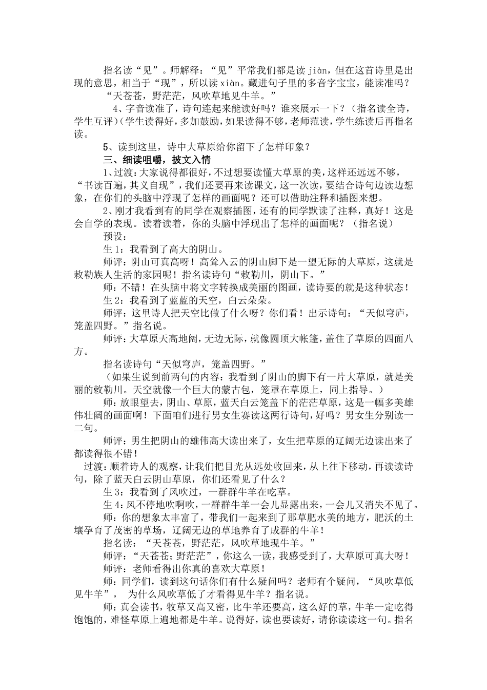 敕勒歌教学设计_第2页