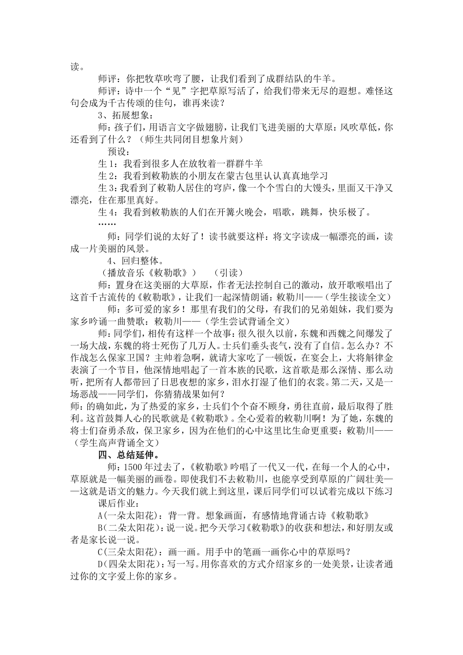 敕勒歌教学设计_第3页
