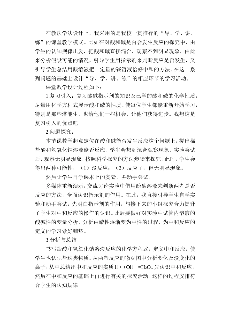《酸和碱的中和反应》课例分析_第2页