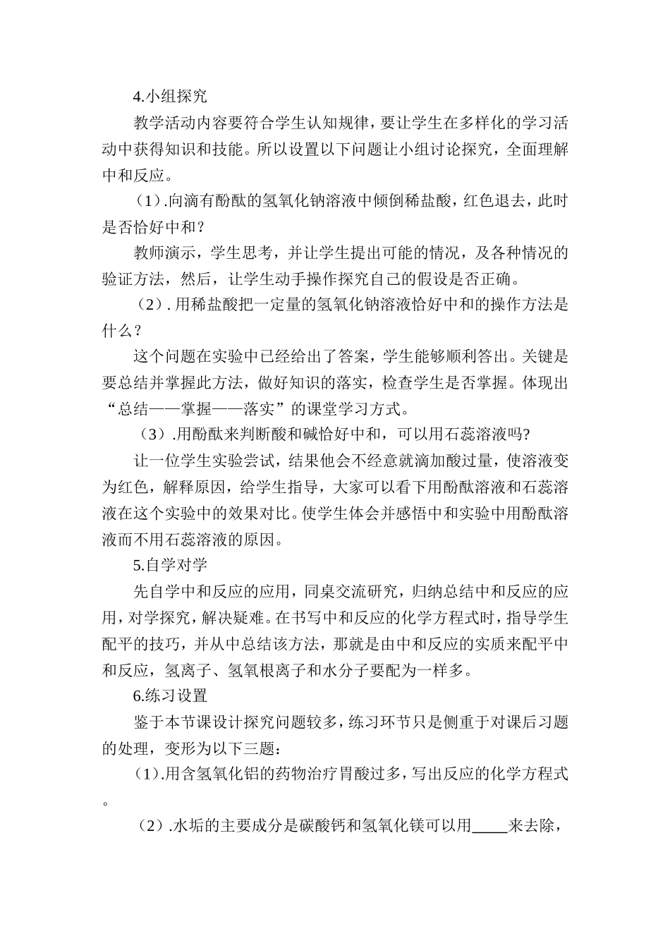 《酸和碱的中和反应》课例分析_第3页