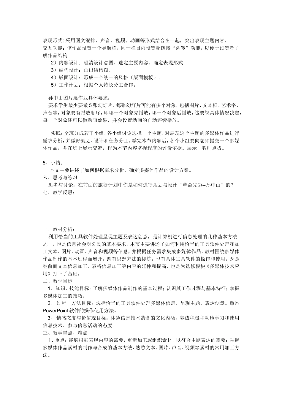 多媒体信息的加工与表达_第2页