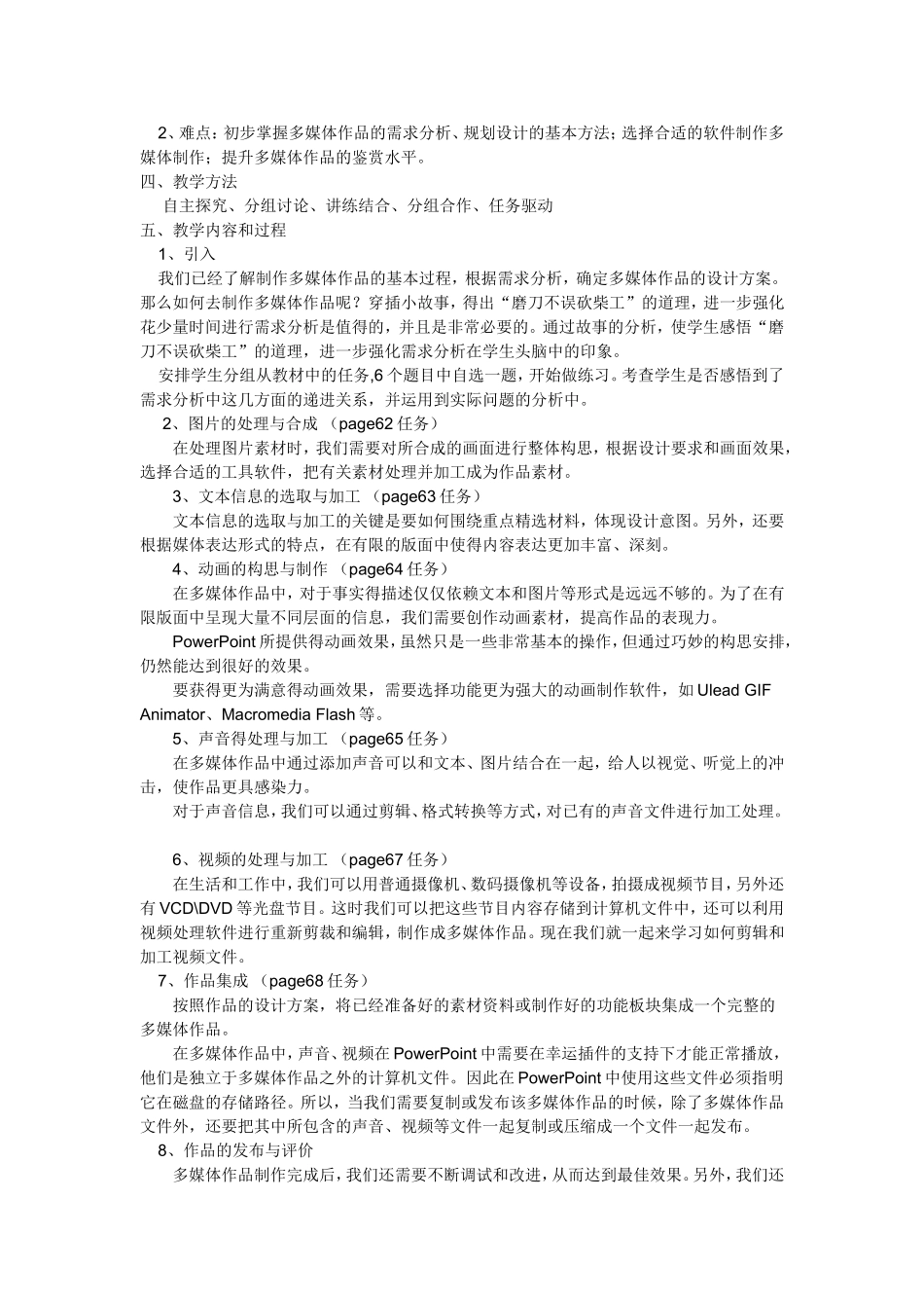 多媒体信息的加工与表达_第3页