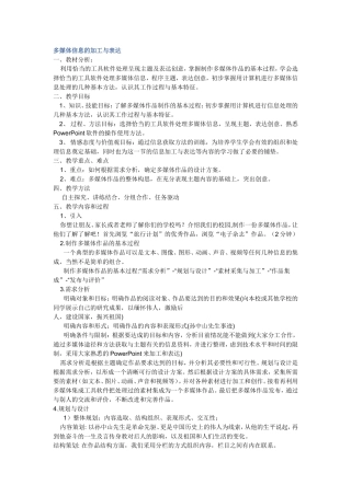 多媒体信息的加工与表达