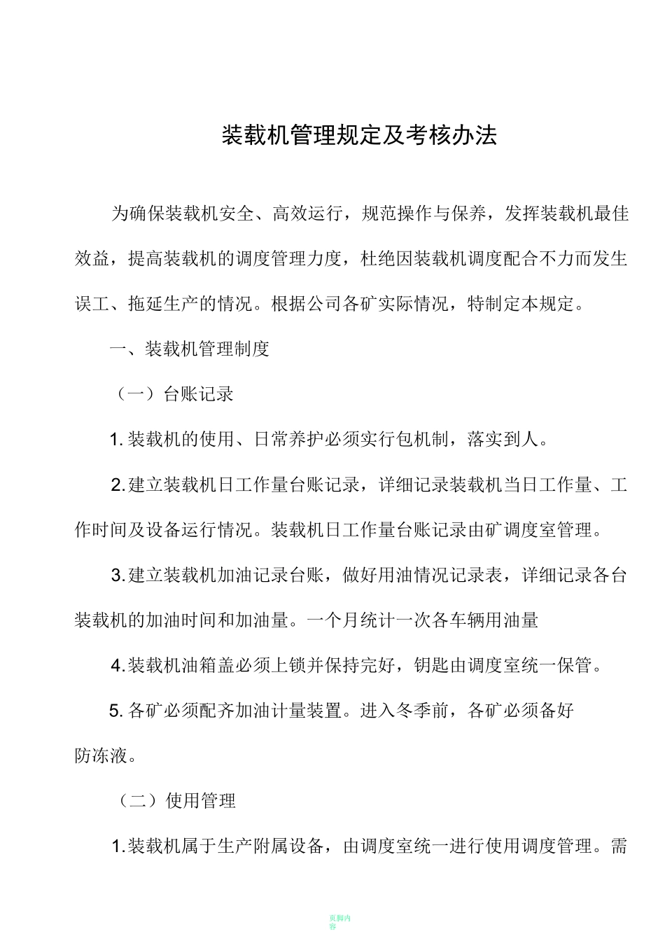 装载机管理制度_第1页