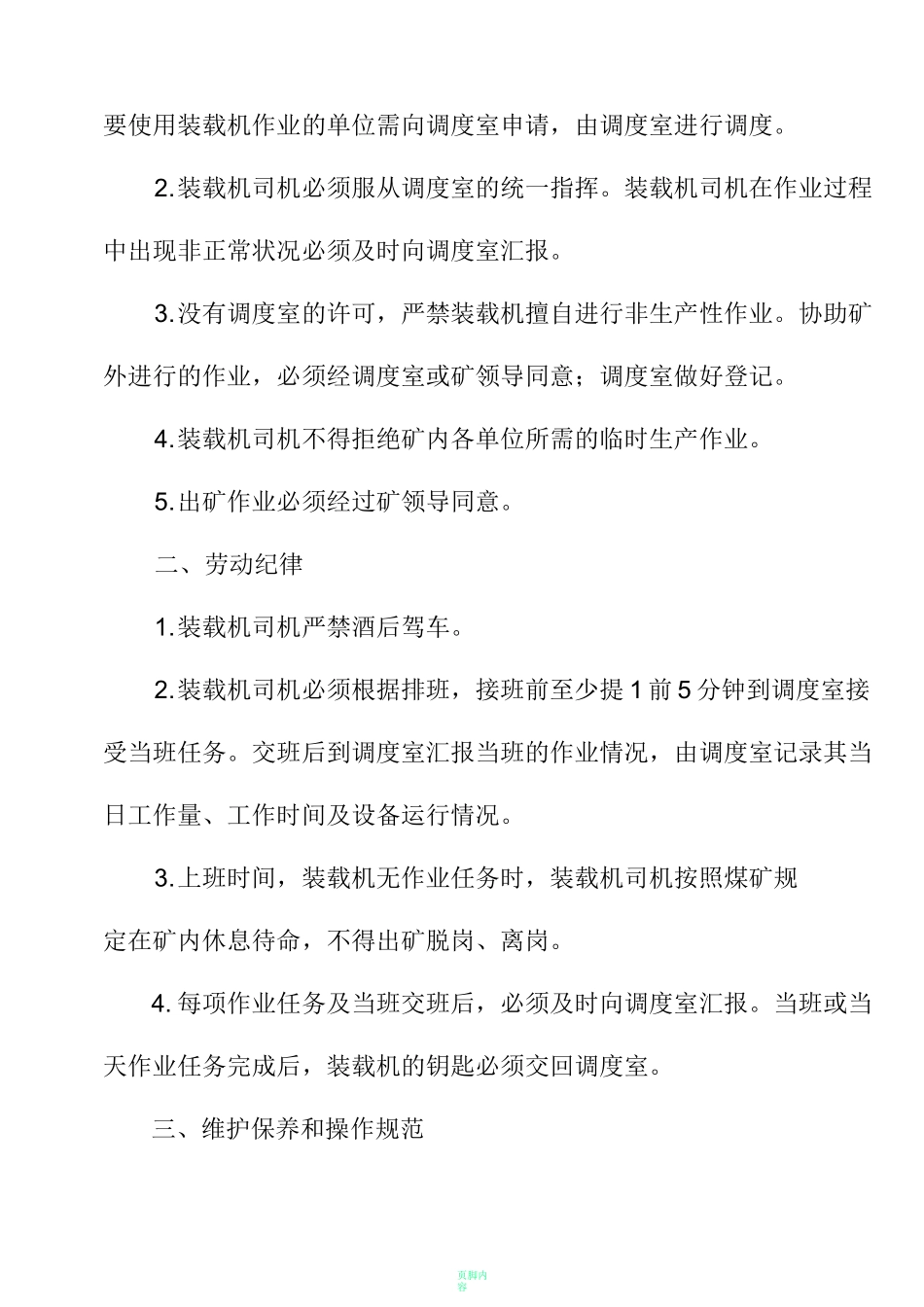 装载机管理制度_第2页