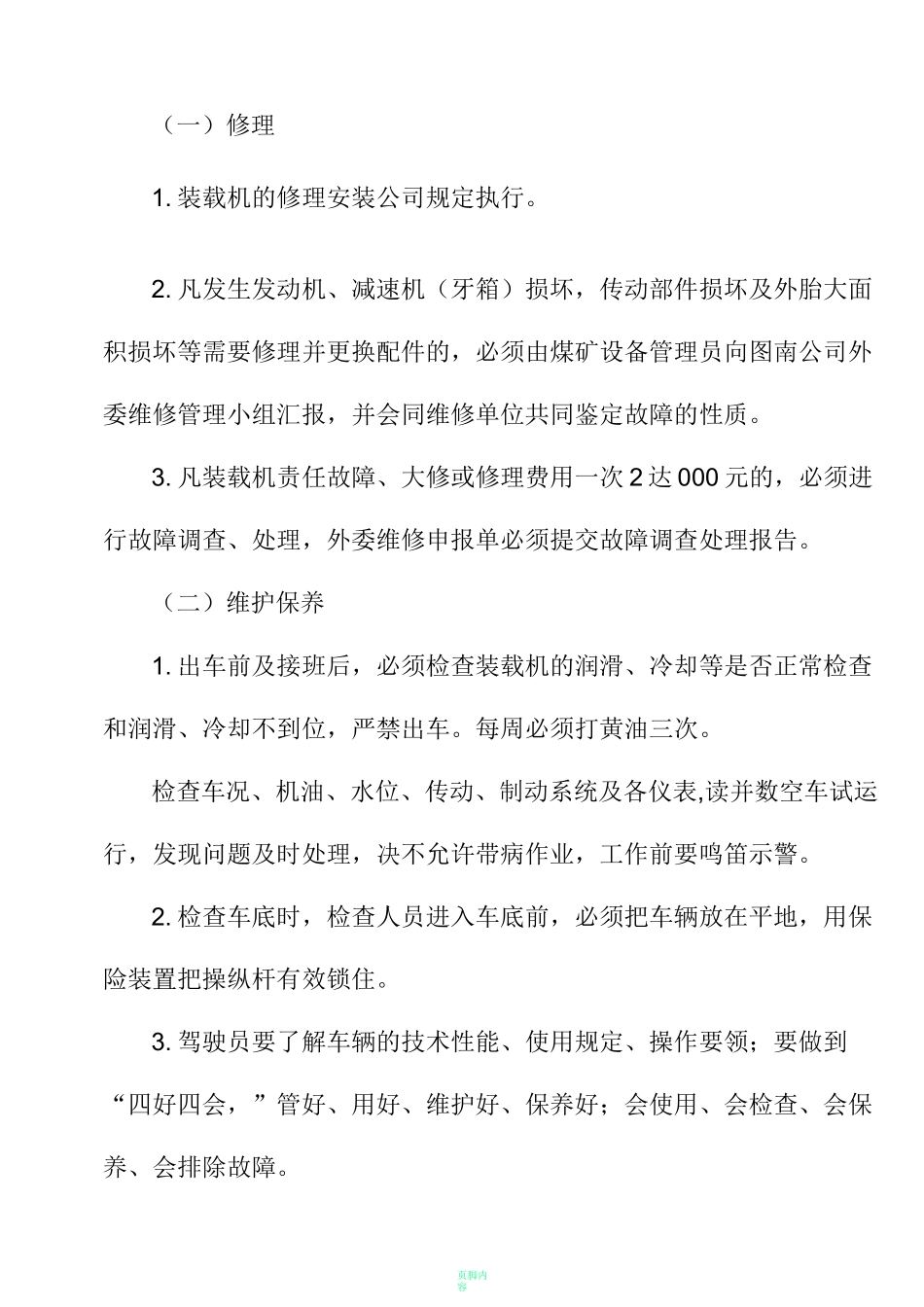 装载机管理制度_第3页