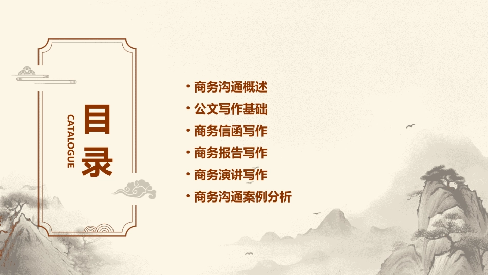 有效商务沟通公文写作课件_第2页