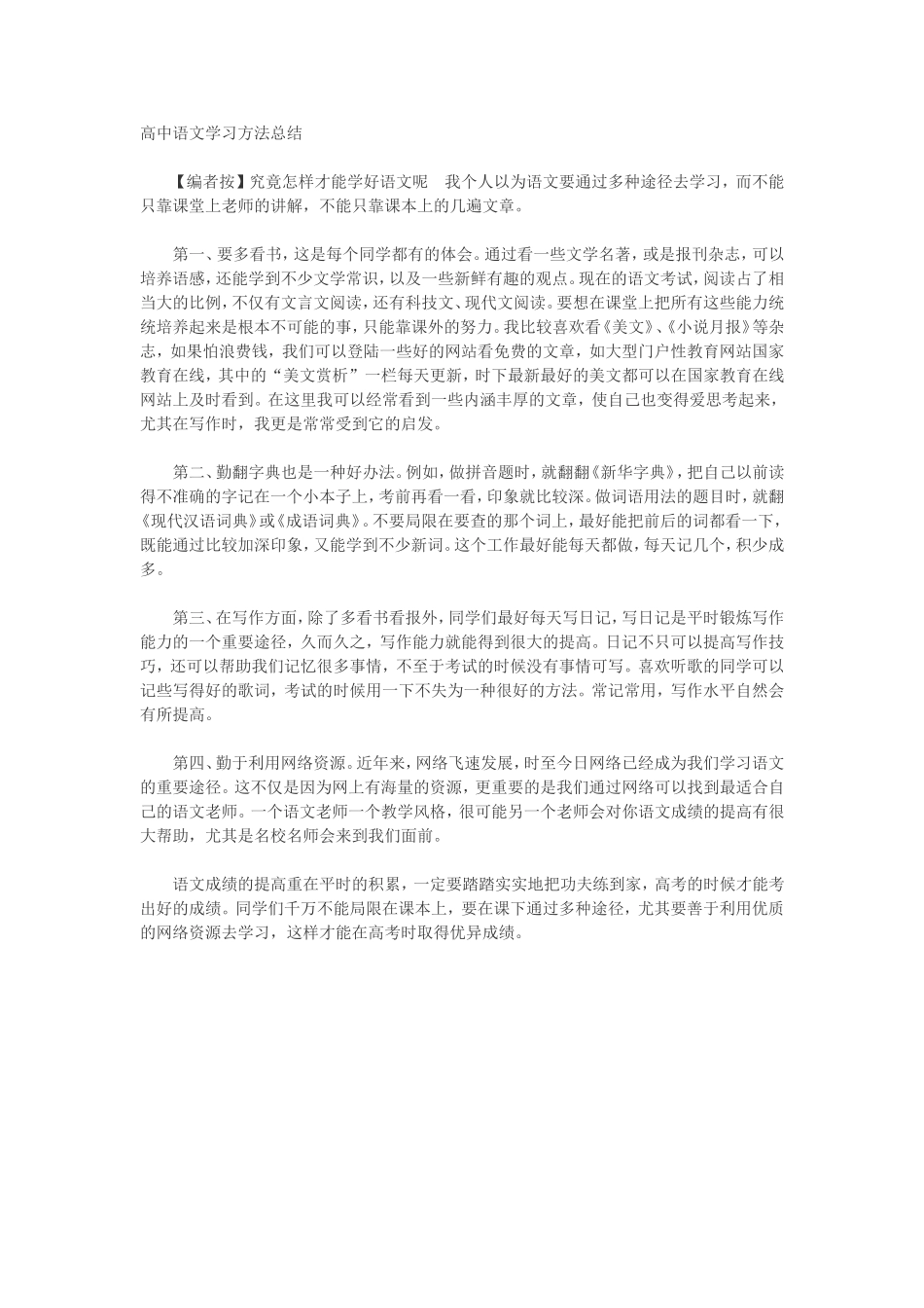 高中语文学习方法总1_第1页