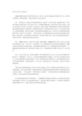 高中语文学习方法总1