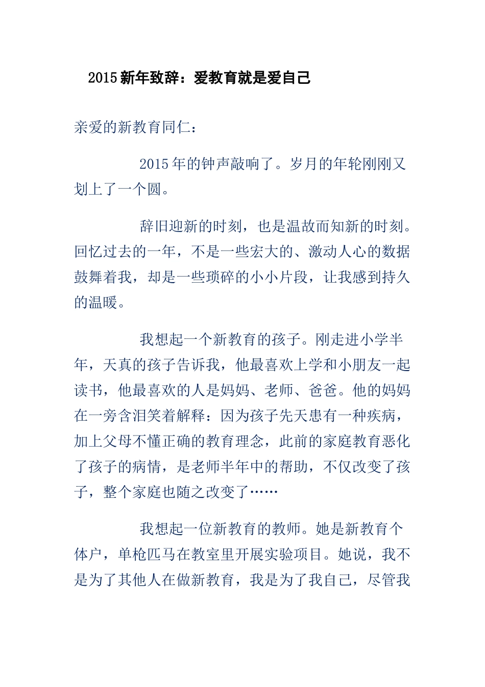 爱教育就是爱自己_第1页