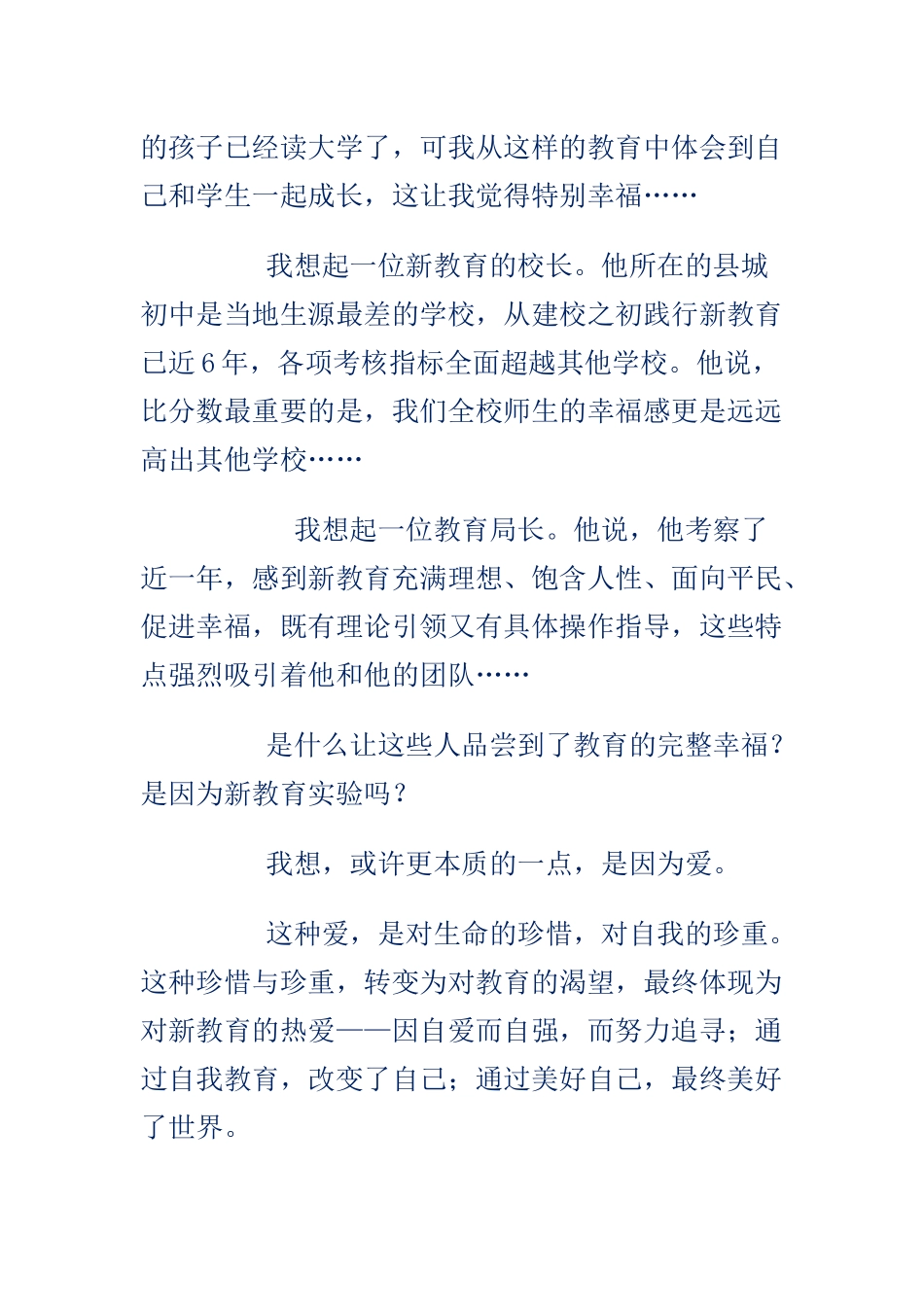 爱教育就是爱自己_第2页