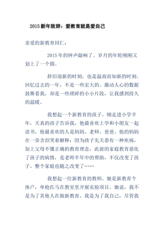 爱教育就是爱自己