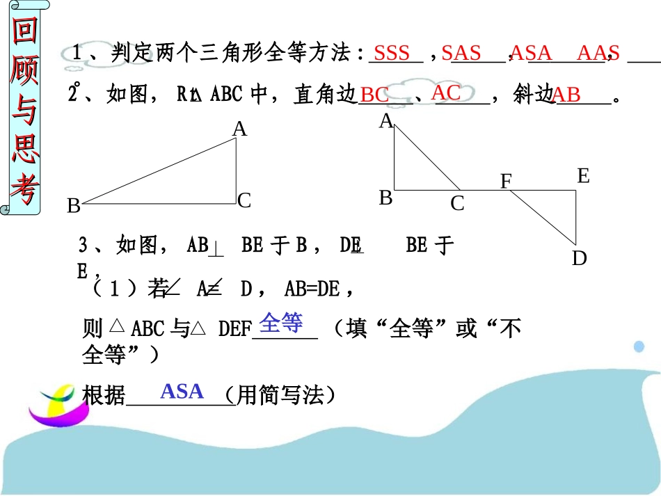 《全等三角形的判定（HL）》课件_第2页