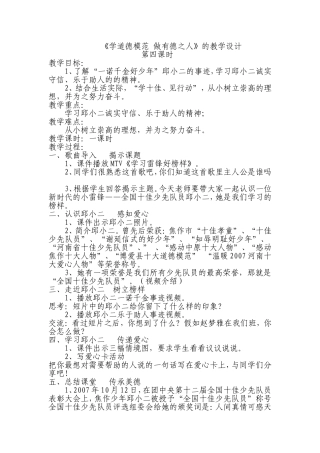 学道德模范做有德之人第四课时