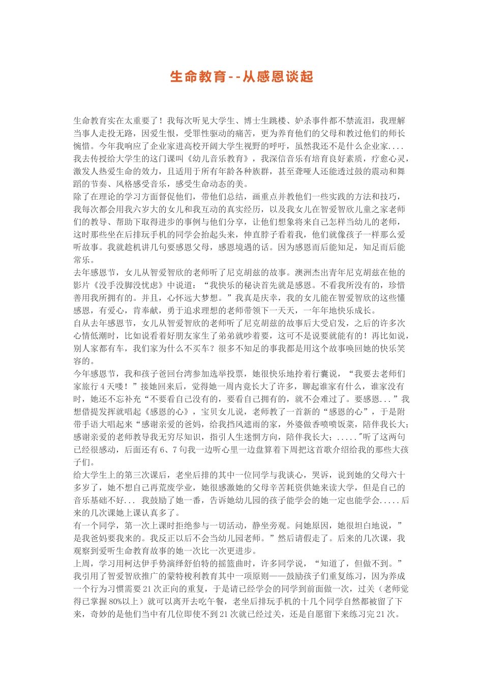 生命教育-从感恩谈起_第1页