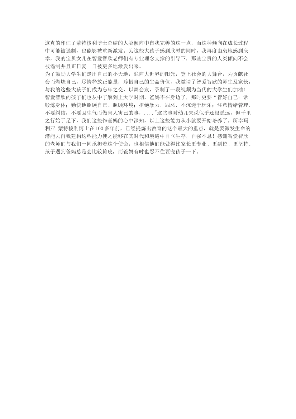 生命教育-从感恩谈起_第2页