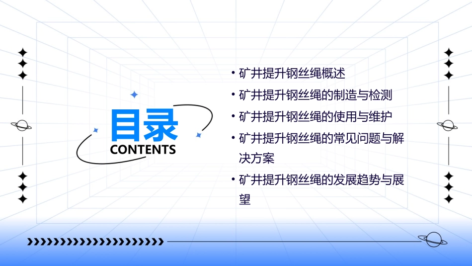 矿井提升钢丝绳课件_第2页