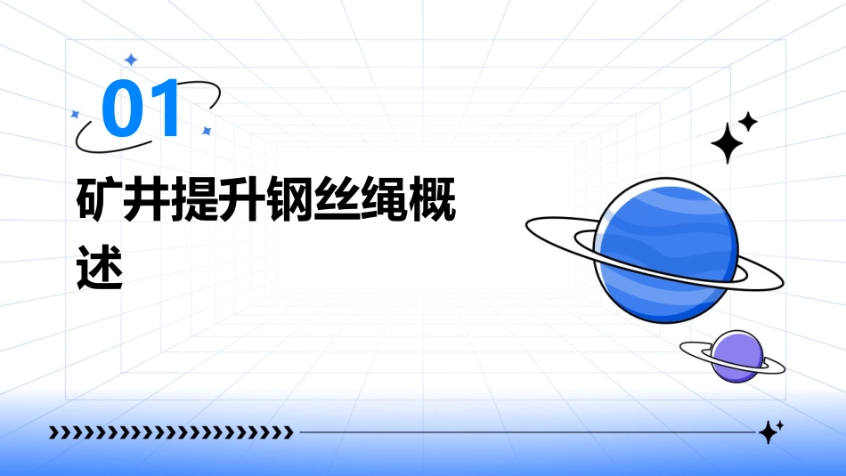 矿井提升钢丝绳课件_第3页
