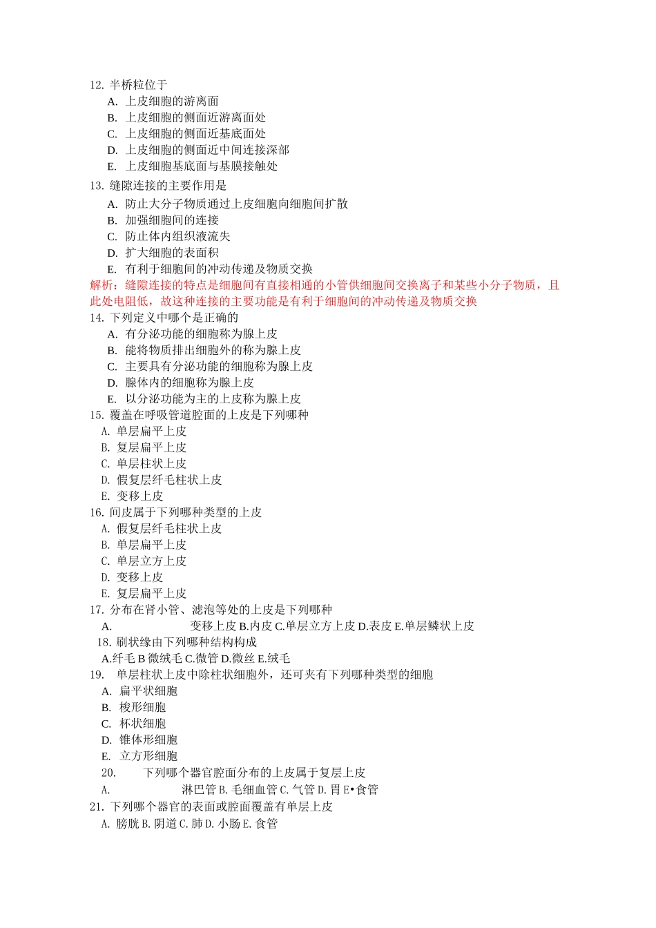 上皮组织 试题_第2页