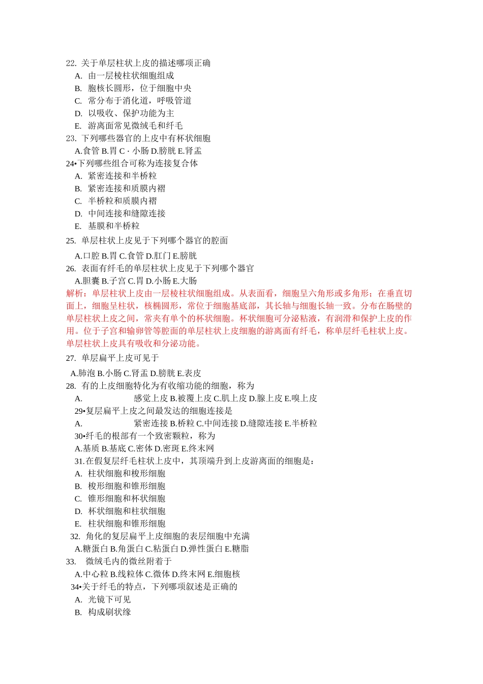 上皮组织 试题_第3页