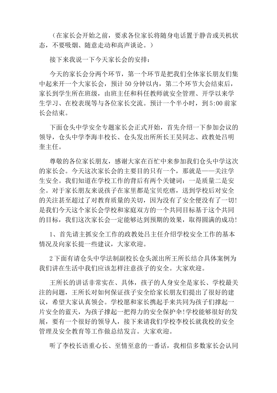 安全教育家长会主持词_第2页