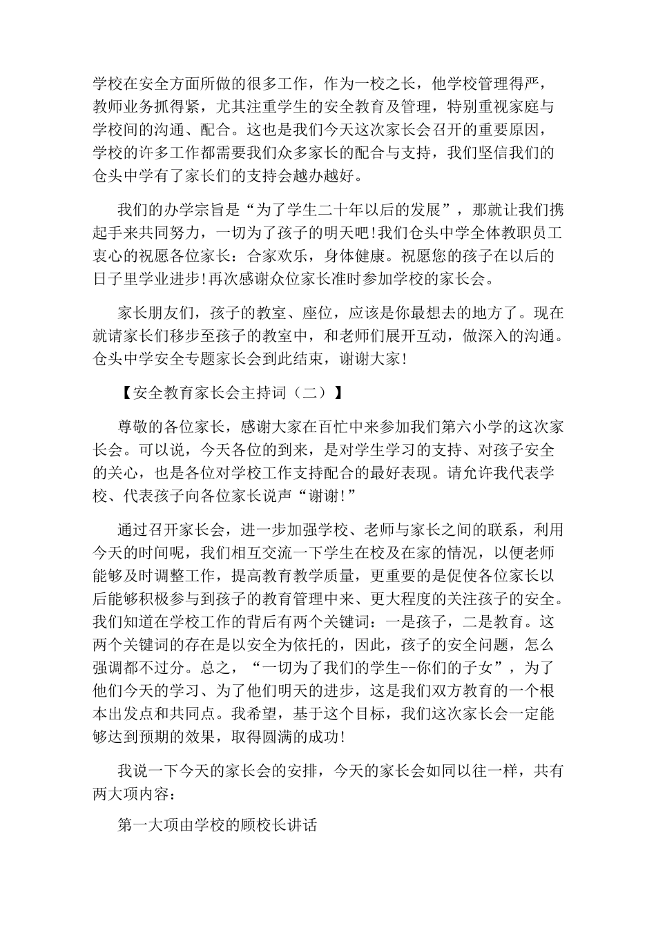 安全教育家长会主持词_第3页