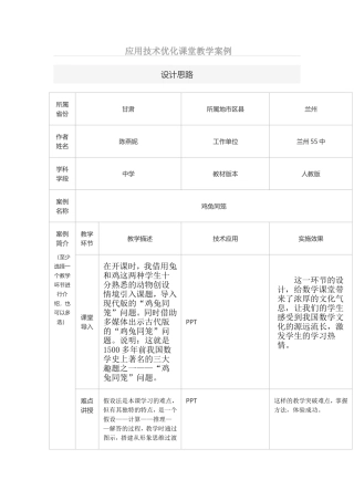 应用技术优化课堂教学案例