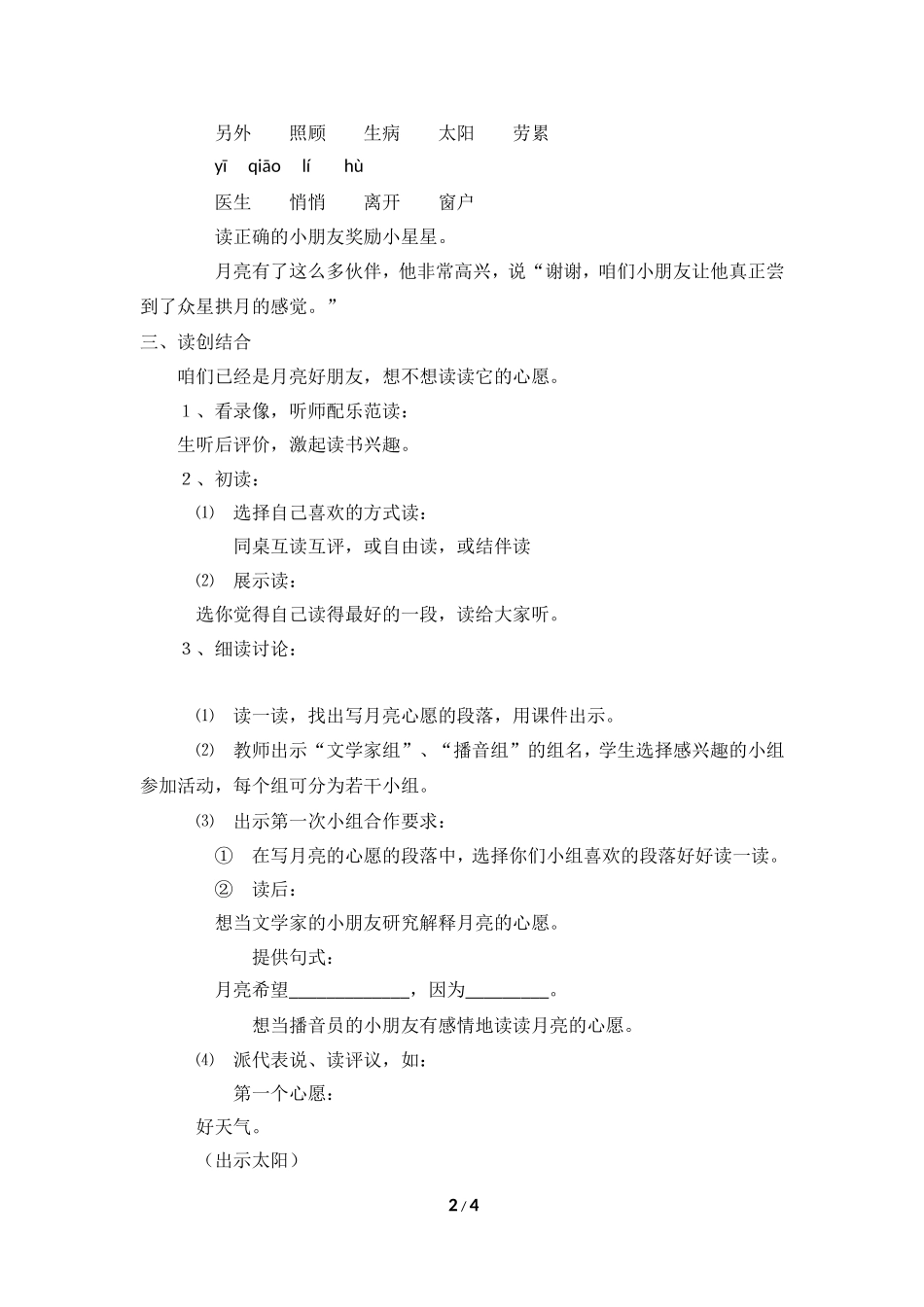 月亮的心愿 (3)_第2页