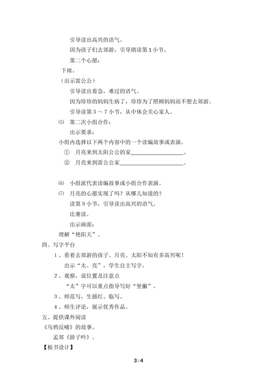 月亮的心愿 (3)_第3页